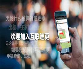 手機巡更1